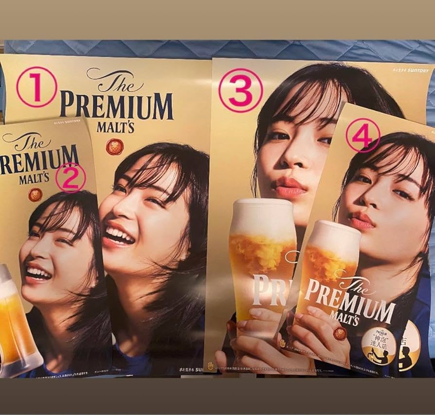 Amazon.co.jp: プレミアムモルツポスター 2枚セット 広瀬すず : ホーム