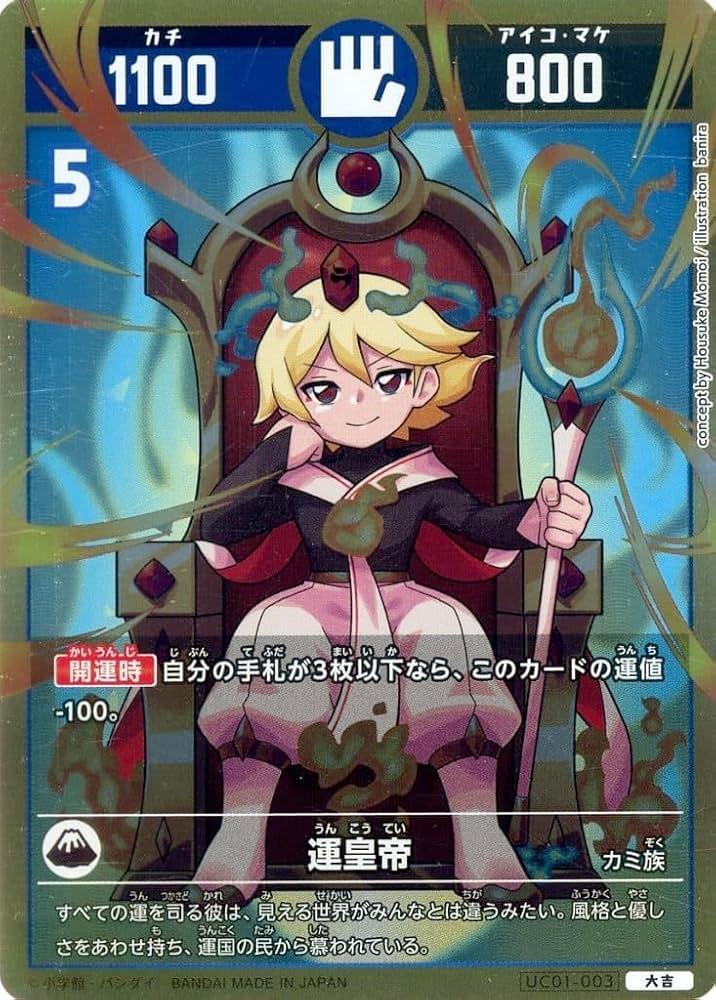 Amazon.co.jp: 開運コロシアム【大吉】 UC01-003 運皇帝 うんち（運値