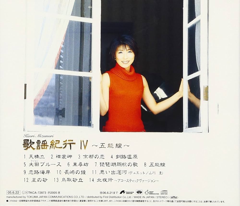 Amazon.co.jp: 歌謡紀行IV - 水森かおり: ミュージック