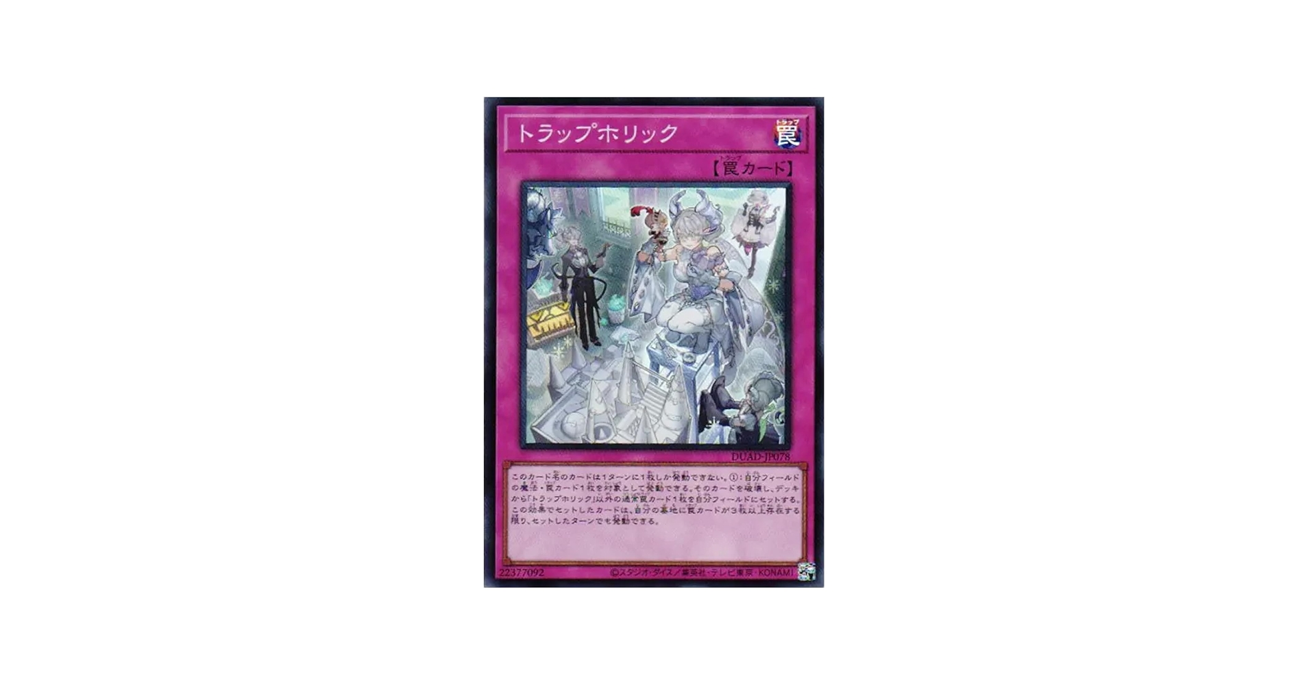Amazon.co.jp: 遊戯王カード DUAD-JP078 トラップホリック