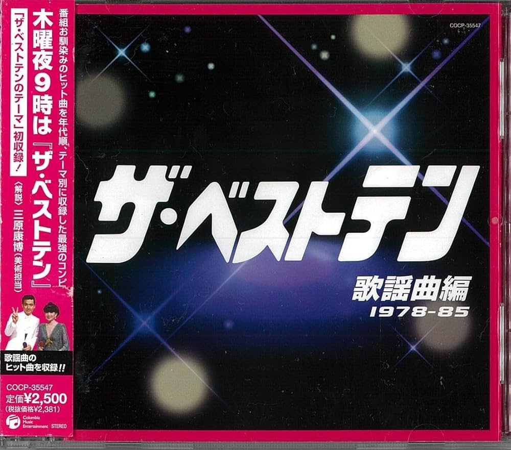 Amazon.com: ザ・ベストテン 歌謡曲編(1978~85): CDs y Vinilo