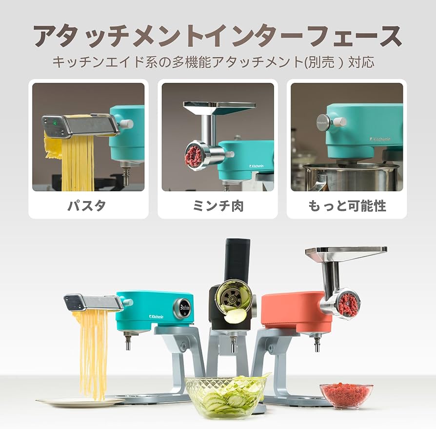 Amazon | 【アップグレード新型】Kitchenin スタンドミキサー