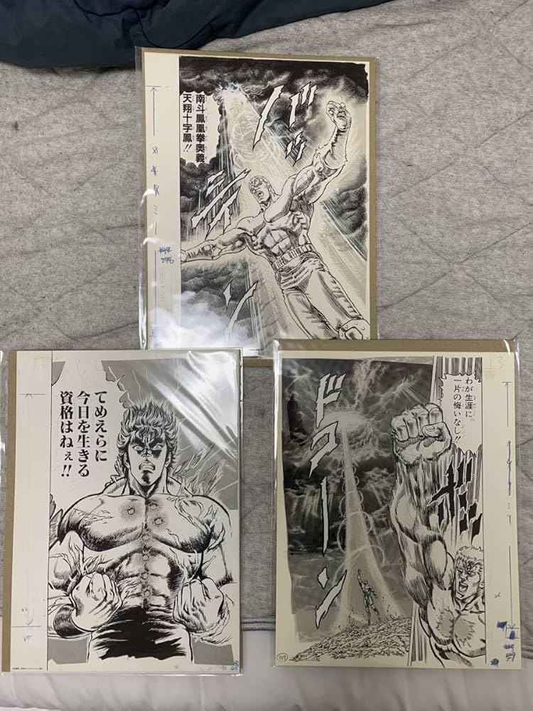 Amazon.co.jp: 北斗の拳 40周年大原画展 会場限定 複製原画 3枚セット