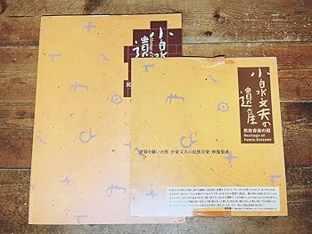 Amazon.co.jp: 人気廃盤限定1000セット 小泉文夫の遺産 民族音楽の礎