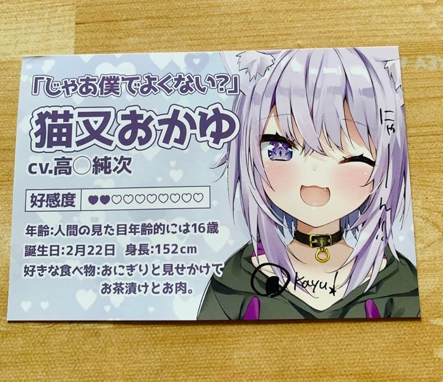 Amazon.co.jp: 猫又おかゆ 初個人ボイス付属品 直筆サイン入りポスト