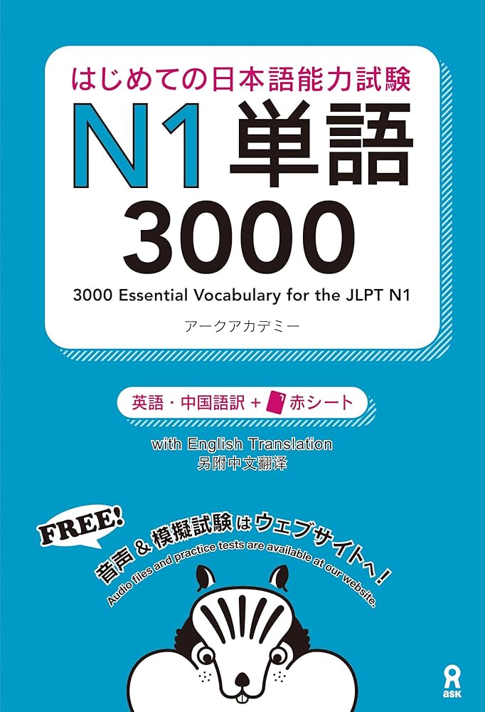 Amazon.com: 3000 Essential Vocabulary for the Jlpt N1[english