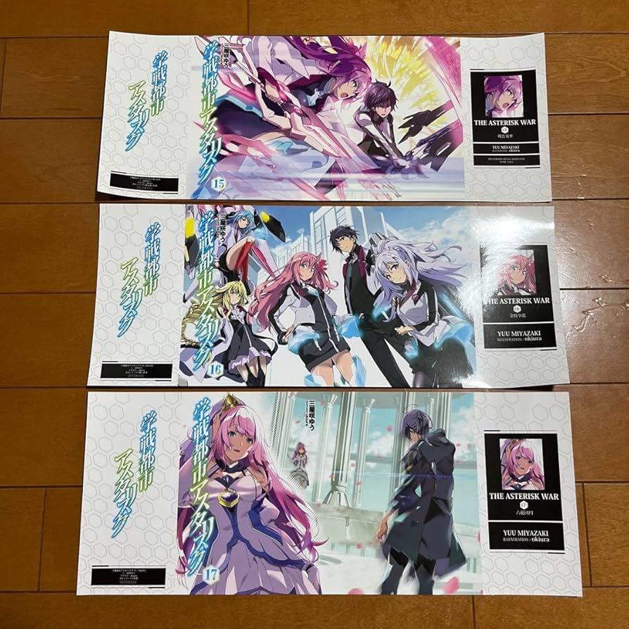 Amazon.co.jp: 学戦都市アスタリスク ブックカバー 15 16 17巻分
