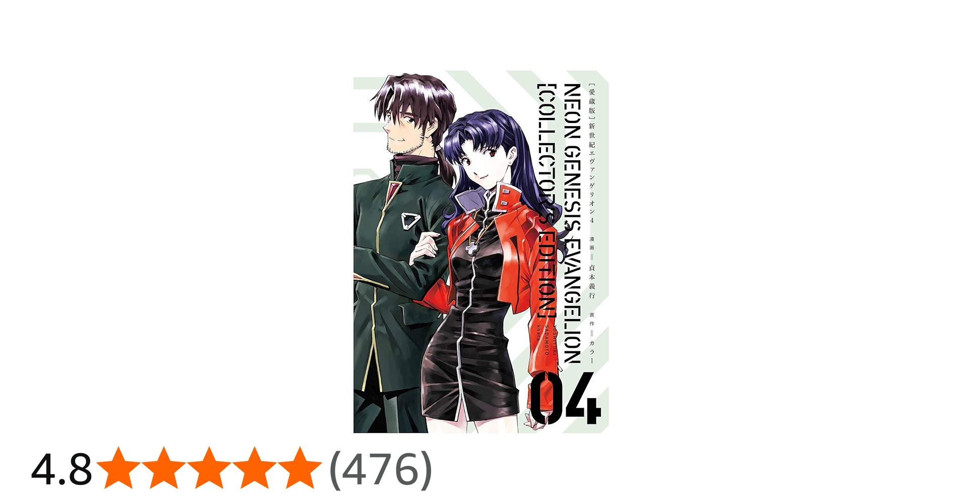 Amazon.co.jp: 【愛蔵版】新世紀エヴァンゲリオン (4) ([バラエティ