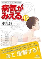 Amazon.co.jp: 病気がみえる セット