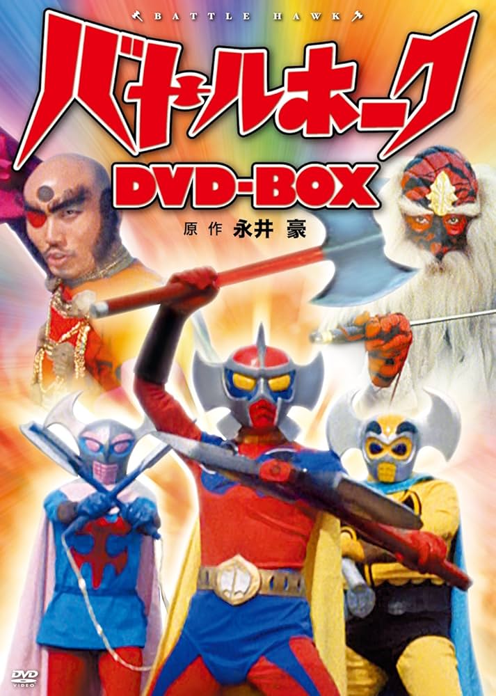 Amazon.co.jp: バトルホークDVD-BOX : 時本和也, 堀江信介, 深田ミミ