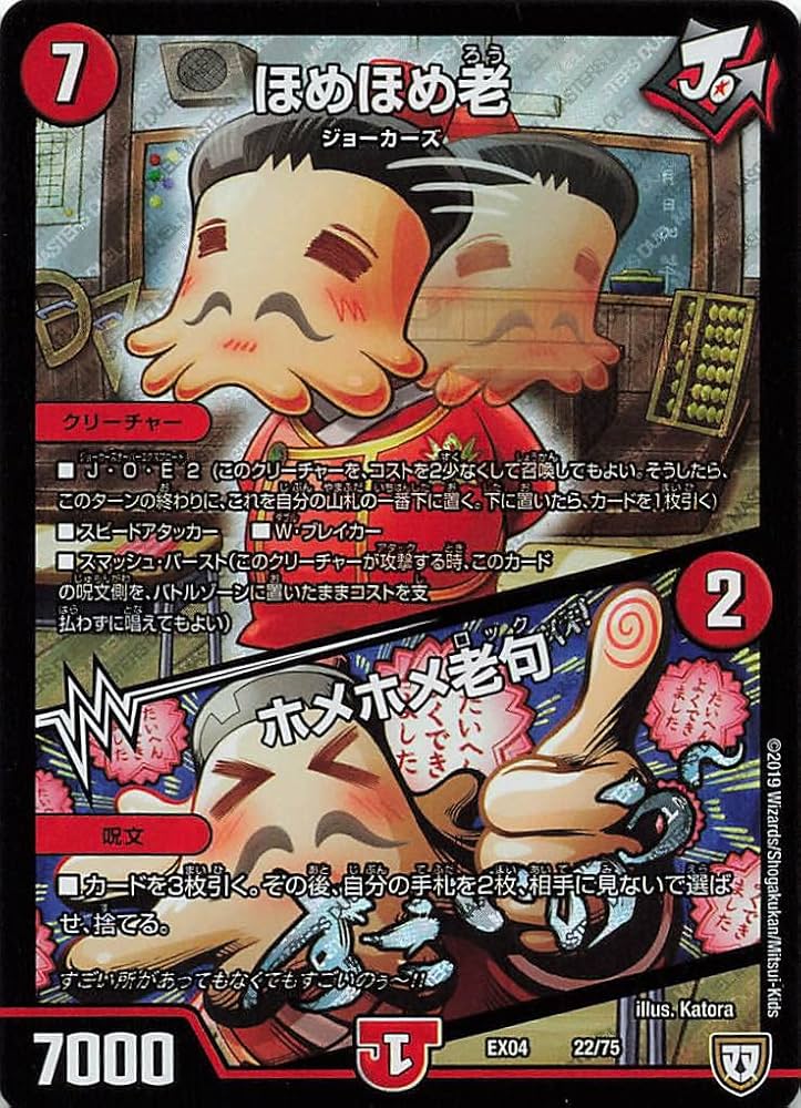 Amazon.co.jp: デュエルマスターズ EX04 22/75 ほめほめ老 : おもちゃ