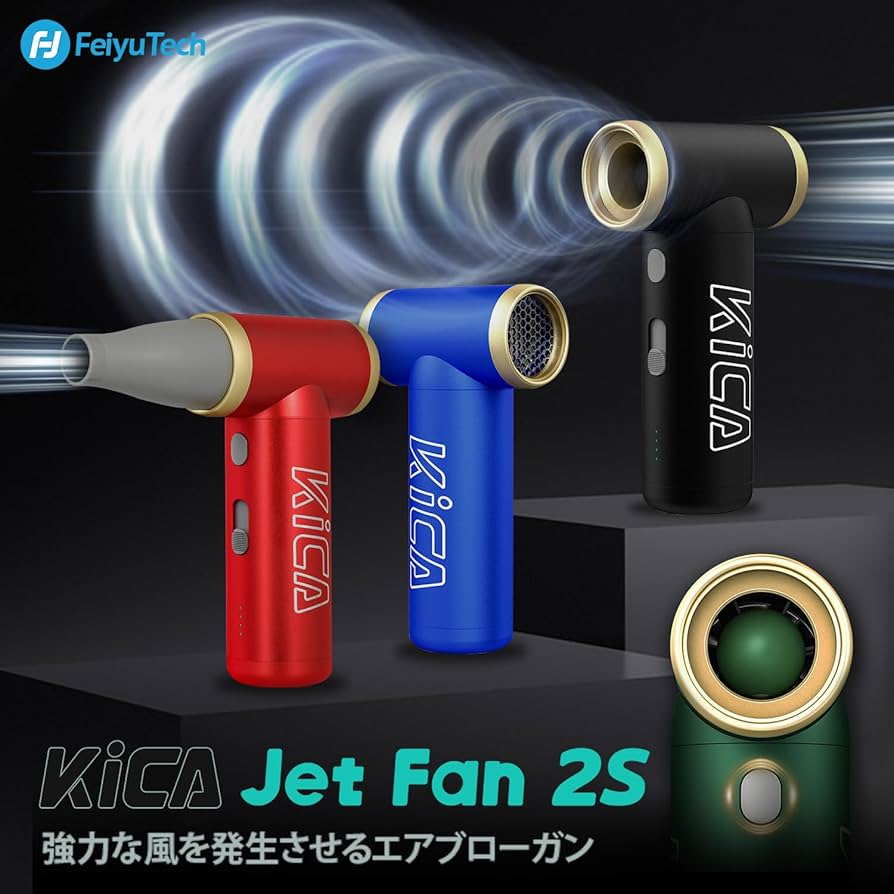 Amazon.co.jp: FeiyuTech KiCA Jet Fan 2S エアーブロワー 電動