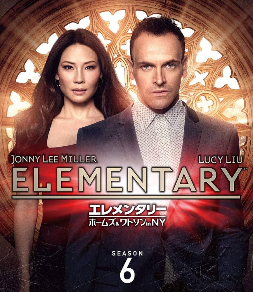 Amazon.co.jp: エレメンタリー ホームズ&ワトソン in NY シーズン6