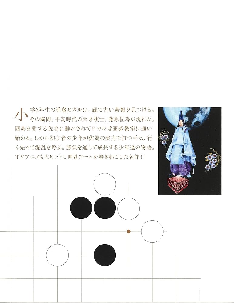 ヒカルの碁 1 | 小畑 健, ほった ゆみ |本 | 通販 | Amazon