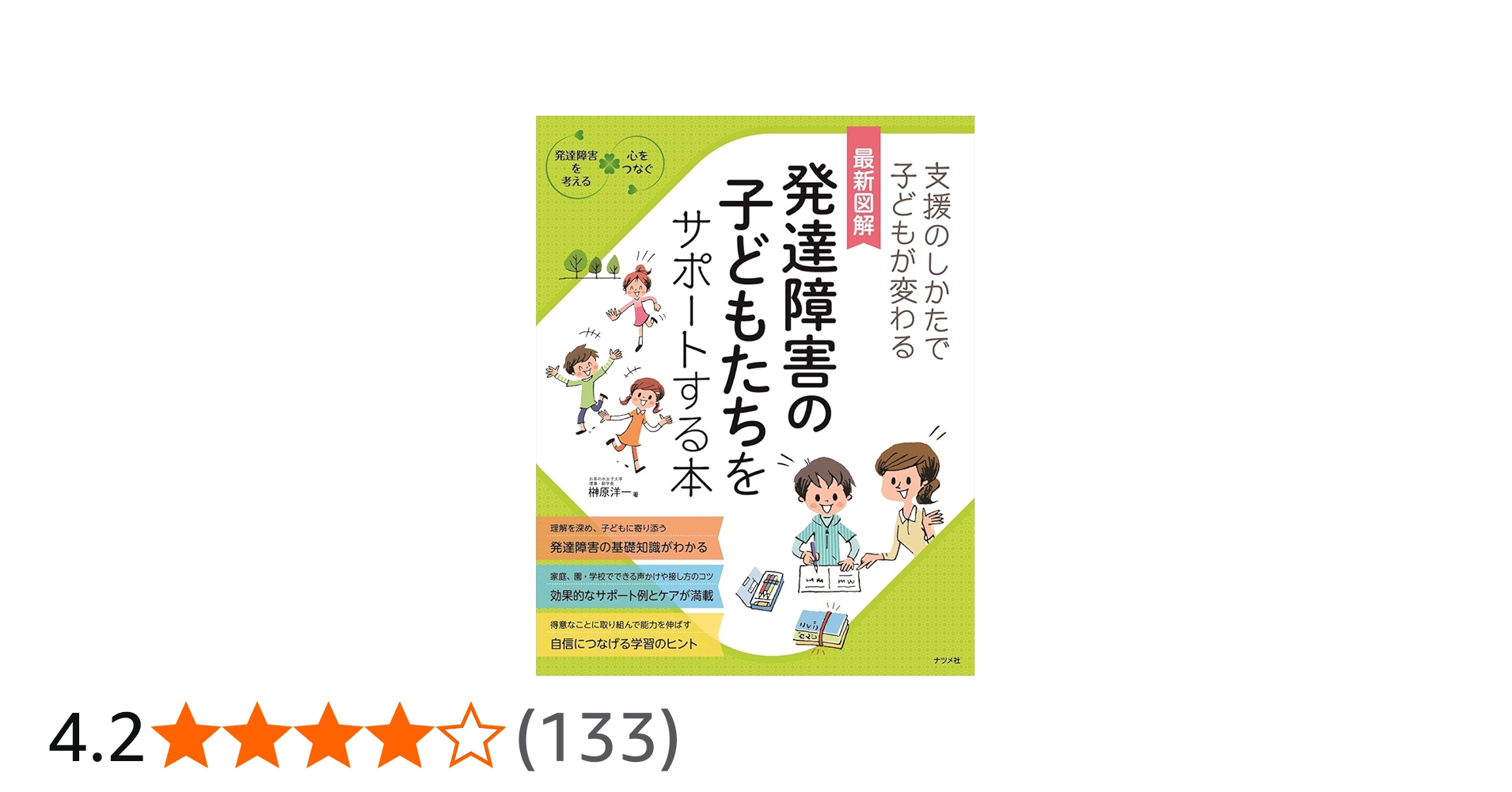 最新図解 発達障害の子どもたちをサポートする本 (発達障害を考える心