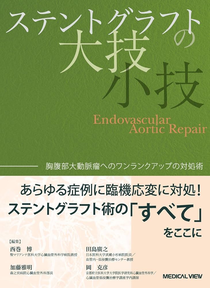 ステントグラフトの大技・小技−胸腹部大動脈瘤へのワンランクアップの