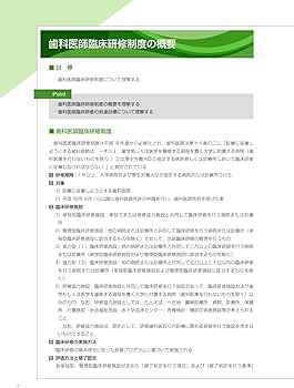 必修 歯科臨床研修実践ハンドブック: 令和6年度診療報酬改定対応版