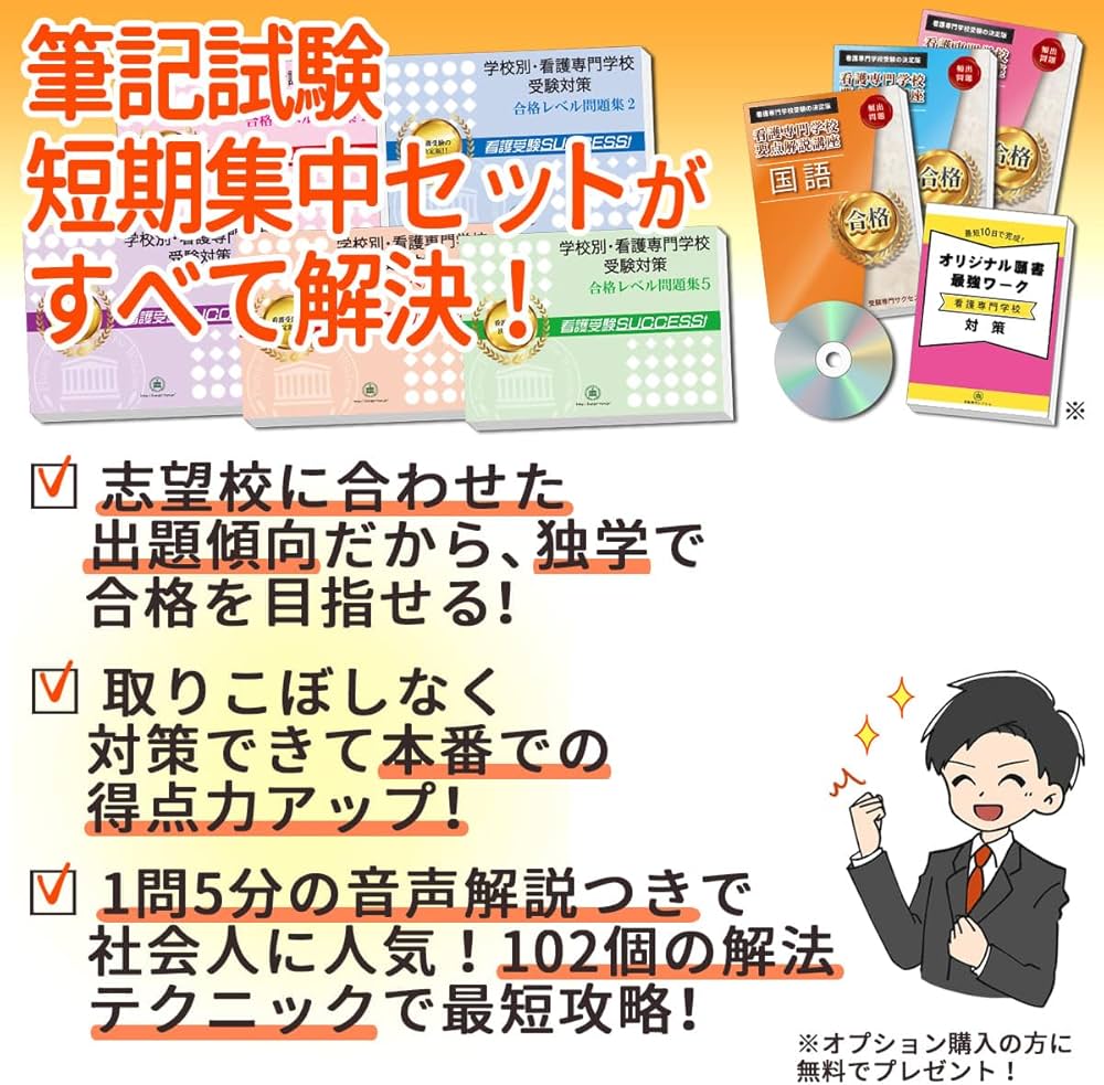 2026 昭和大学医学部附属看護専門学校 受験 過去の傾向と対策 合格