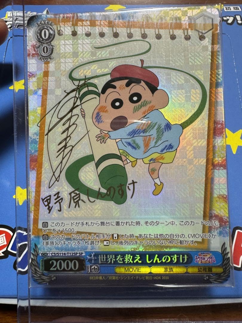 Amazon.co.jp: クレヨン しんちゃん カード ヴァイスシュヴァルツ TD