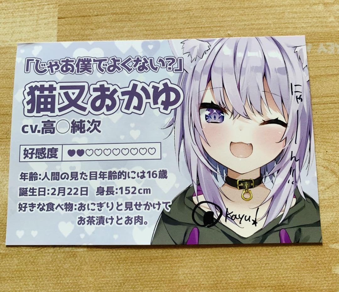 Amazon.co.jp: 猫又おかゆ 初個人ボイス付属品 直筆サイン入りポスト