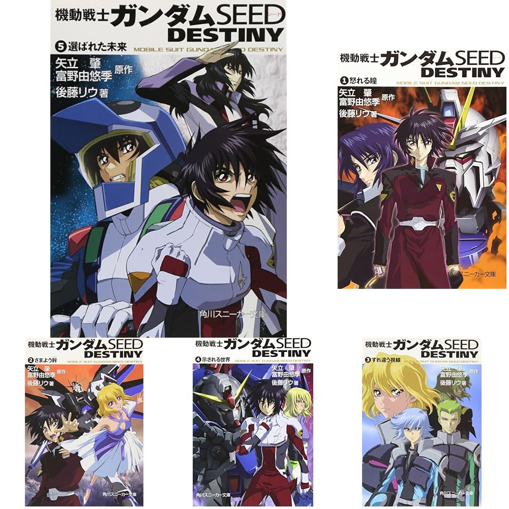 Amazon.co.jp: 機動戦士ガンダムSEED DESTINY文庫全5巻セット : 本