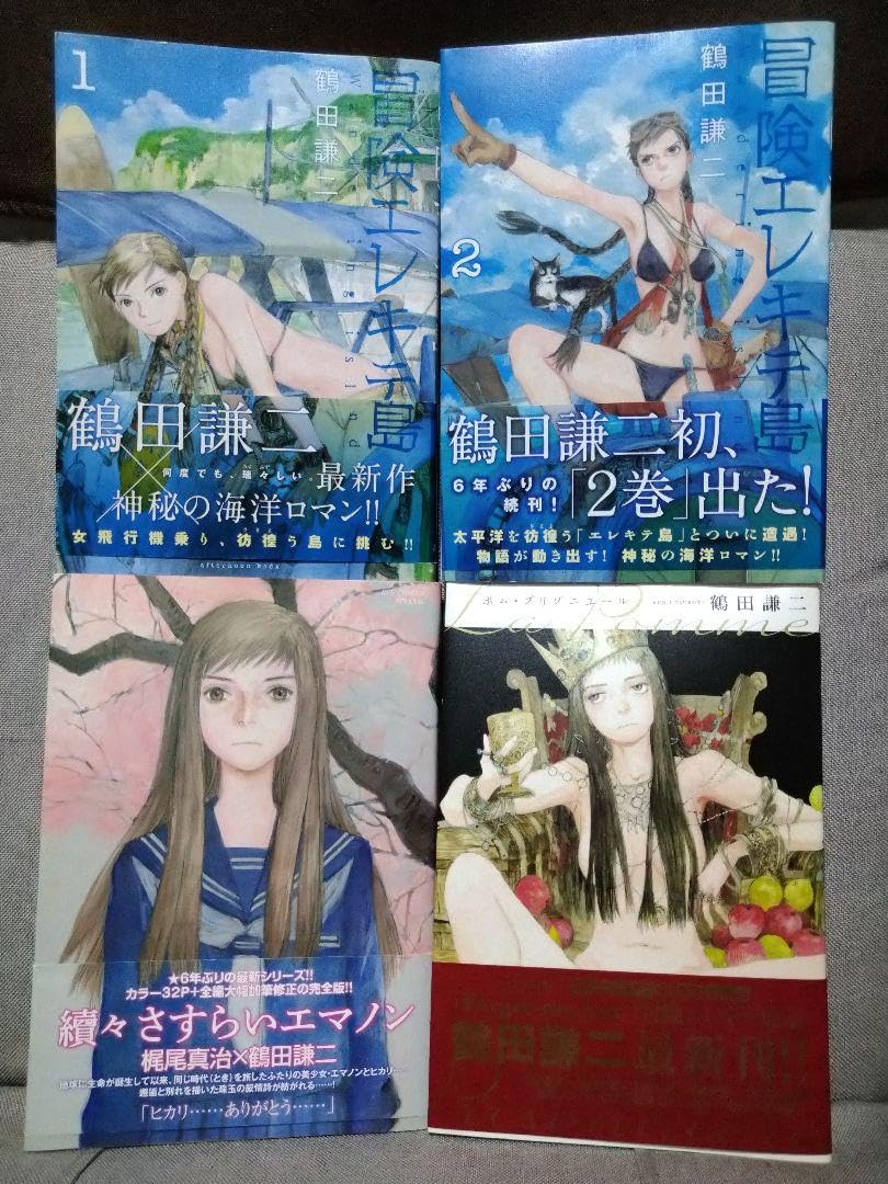 おもいでエマノン 冒険エレキテ島 1 2 全巻 エマノンシリーズ おもいで