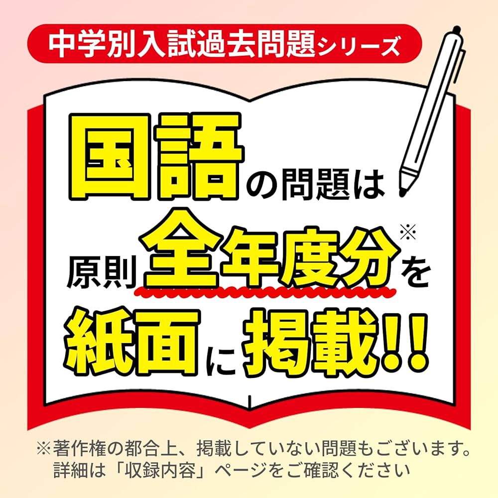 慶應義塾湘南藤沢中等部 2025年度 【過去問8+5年分】(中学別入試過去