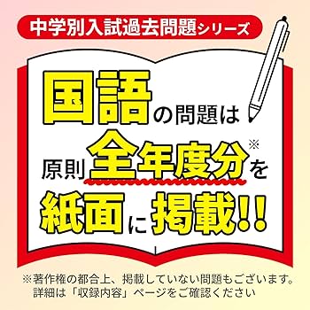 渋谷教育学園幕張中学校 2025年度 【過去問3+4年分】(中学別入試過去