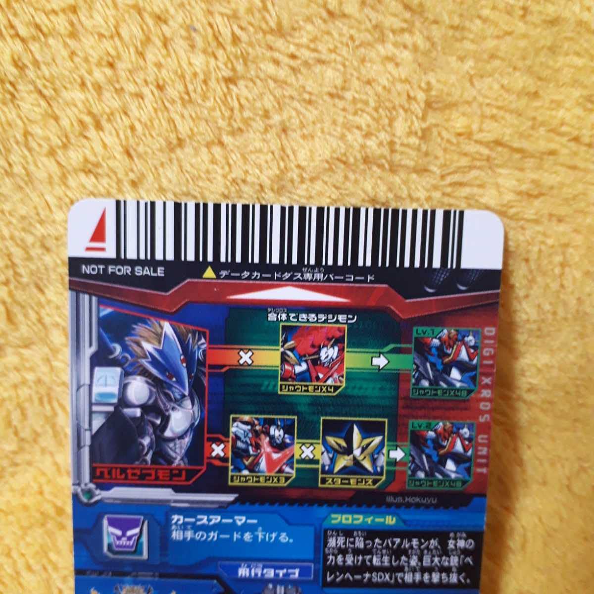 Amazon.co.jp: 希少 デジモンカード 超デジカ大戦 ベルゼブモン 丸大