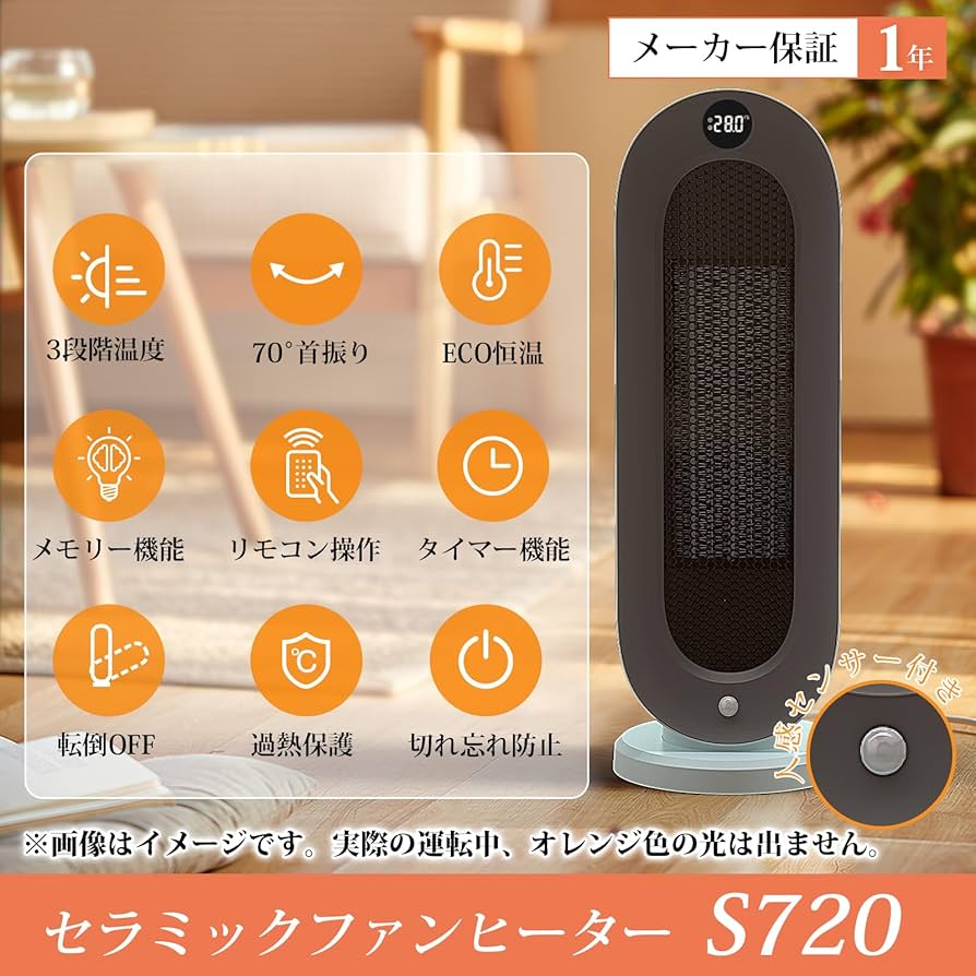 Amazon | 『人感センサー付き』セラミックヒーター 【ECO知能恒温 節電