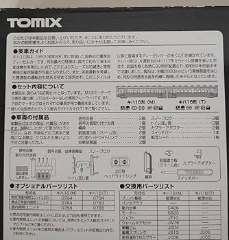 Amazon.co.jp: TOMIX 92146 国鉄 キハ16形 ディーゼルカー セット