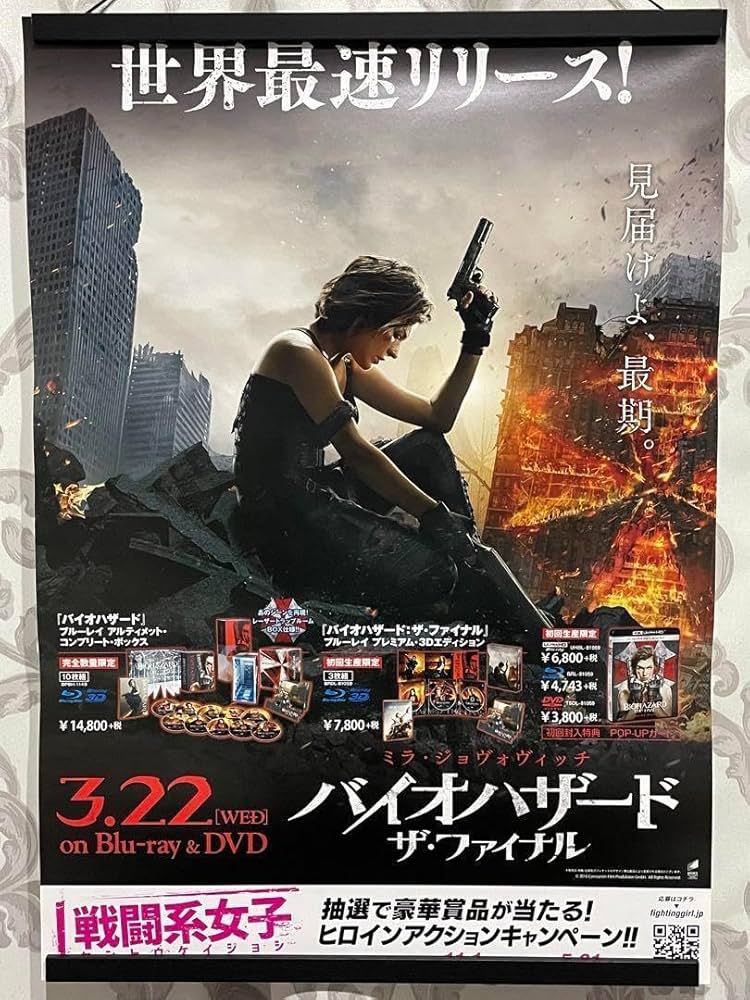 Amazon.co.jp: バイオハザード ザファイナル 販促用 ポスター : ホビー