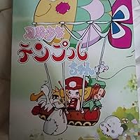 Amazon.co.jp: 風船少女 テンプルちゃん DVD-BOX : 滝沢久美子.つかせ