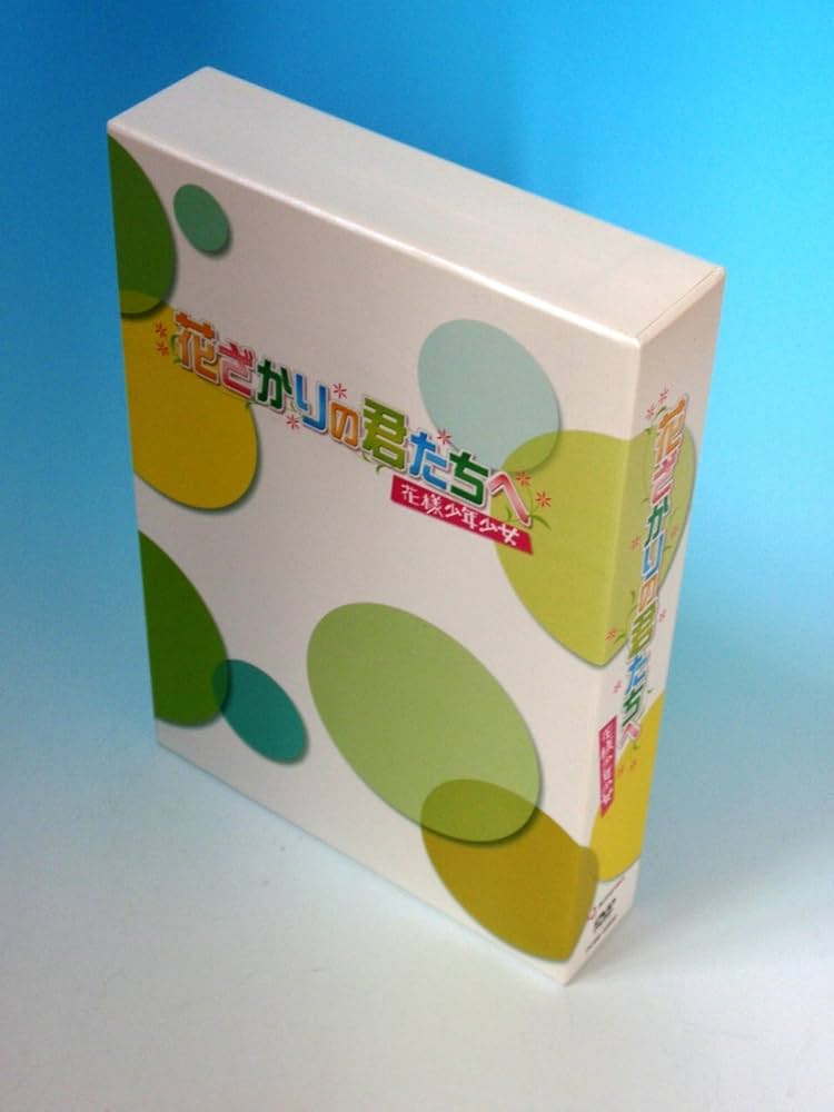 花ざかりの君たちへ~花様少年少女~DVD-BOXII(通常版): Amazon.fr: DVD