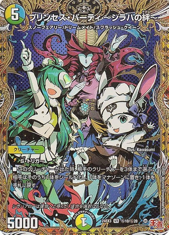 Amazon.co.jp: デュエルマスターズ プリンセス・パーティ ～シラハの絆