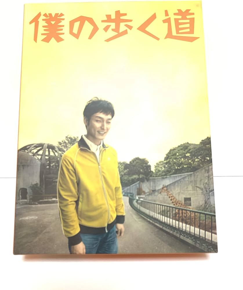 Amazon.co.jp: 僕の歩く道 DVD-BOX : 草ナギ剛, 香里奈, 佐々木蔵之介