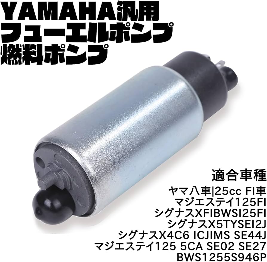 Amazon | 燃料ポンプ フューエル ポンプ ヤマハ用 YAMAHA シグナス
