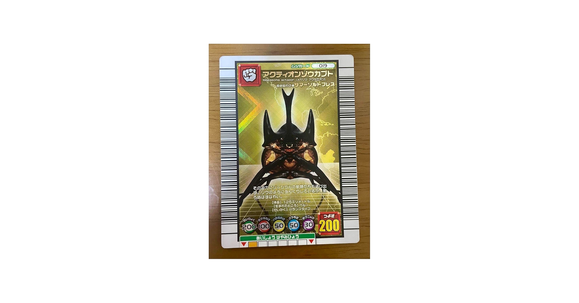 Amazon.co.jp: ムシキングカード アクティオンゾウカブト レア : おもちゃ