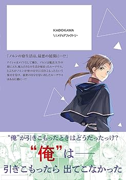 Amazon.co.jp: 無職転生~異世界行ったら本気だす~ 20 (MFコミックス