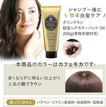 Amazon | クルード グリングラン緑宝ヘアカラーパックSN [ 200g