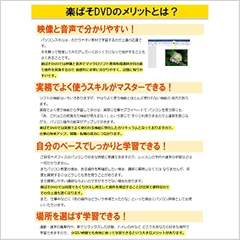 Amazon.co.jp: 動画パソコン教室! 『楽ぱそDVDフルセット』ワードWord