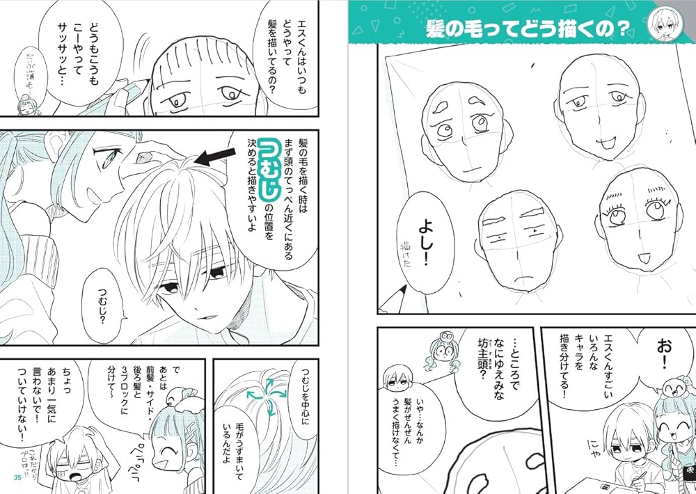 描けるようになりたい！なら読んでみて。超かんたん！しんもと流マンガ