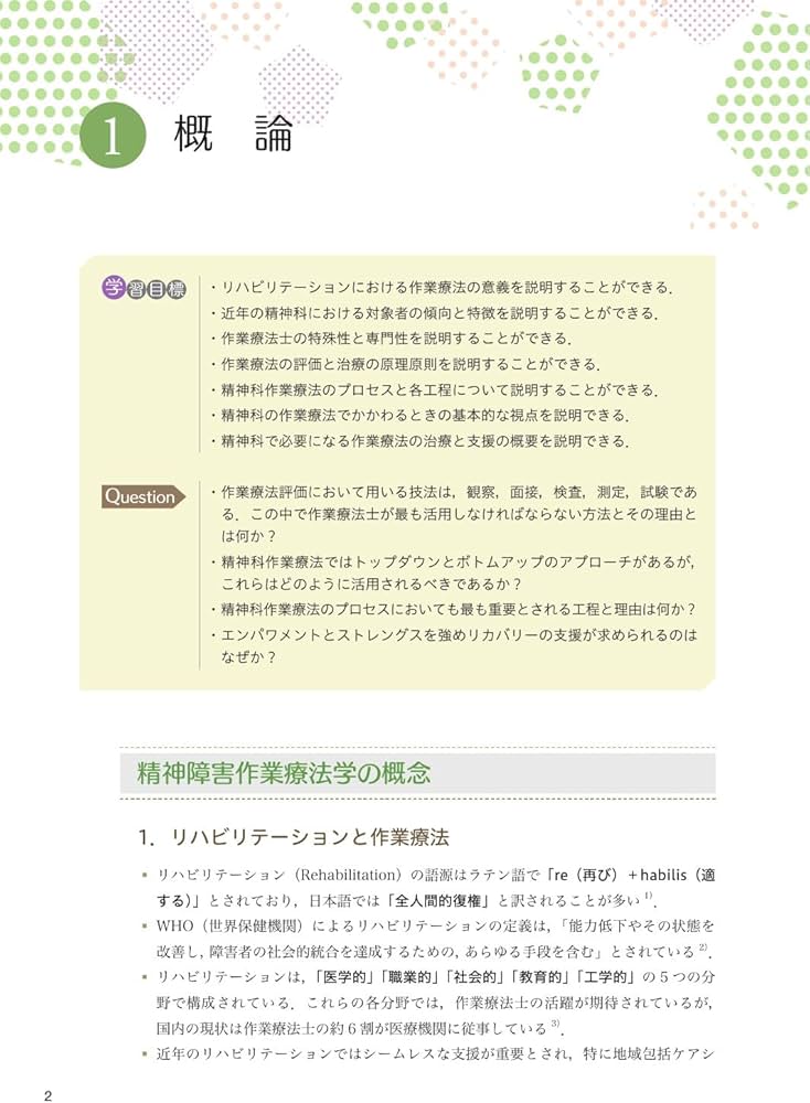 最新作業療法学講座 精神障害作業療法学 | 早坂 友成, 早坂 友成 |本