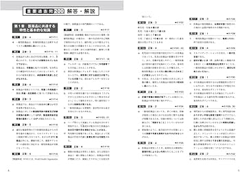 ユーキャンの登録販売者 速習テキスト＆重要過去問題集 第4版