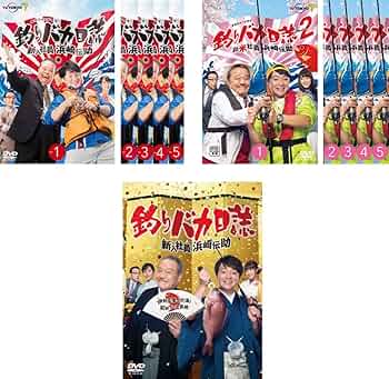 Amazon.co.jp: 釣りバカ日誌 新入社員 浜崎伝助 シーズン1 全5巻 +