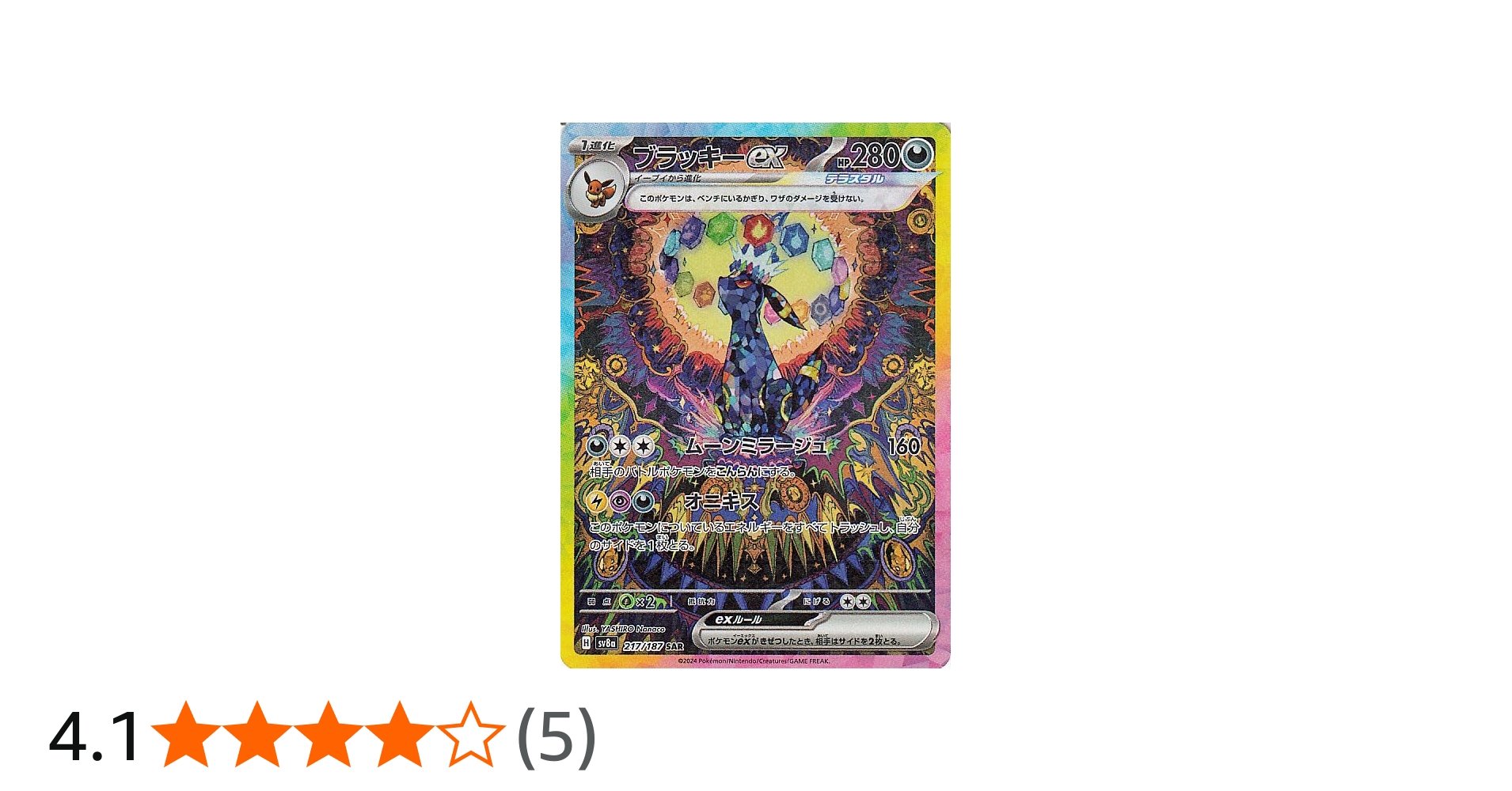 Amazon.co.jp: ポケモンカードゲームSV sv8a ハイクラスパック テラス