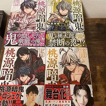 Amazon.co.jp: 桃源暗鬼 全巻セット : 文房具・オフィス用品