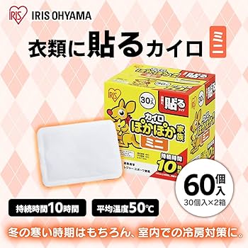 Amazon.co.jp: アイリスオーヤマ 使い捨てカイロ ミニ 貼る 60枚 日本