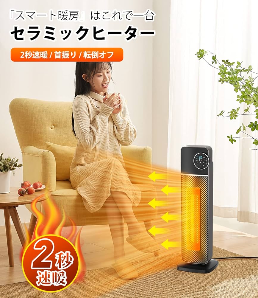 Amazon | セラミックヒーター 電気ヒーター 【2022新登場&タワー型】2