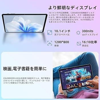 Amazon.co.jp: Android 15 タブレット COLORROOM A30 タブレット 10
